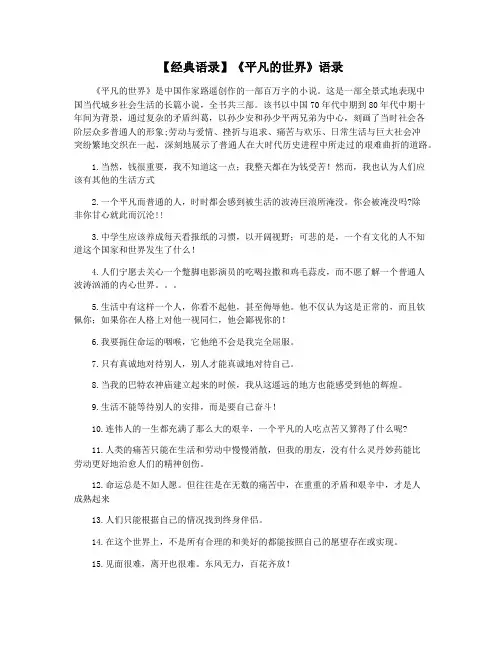 【经典语录】《平凡的世界》语录