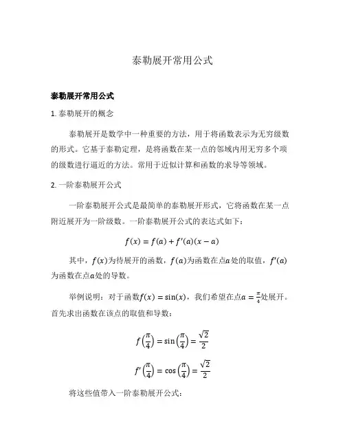 泰勒展开常用公式