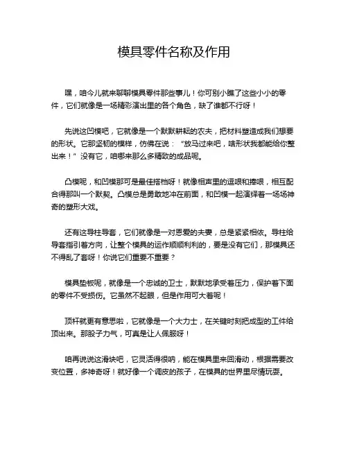 模具零件名称及作用