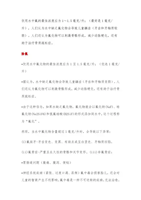 水去除氟的过程和方式方法