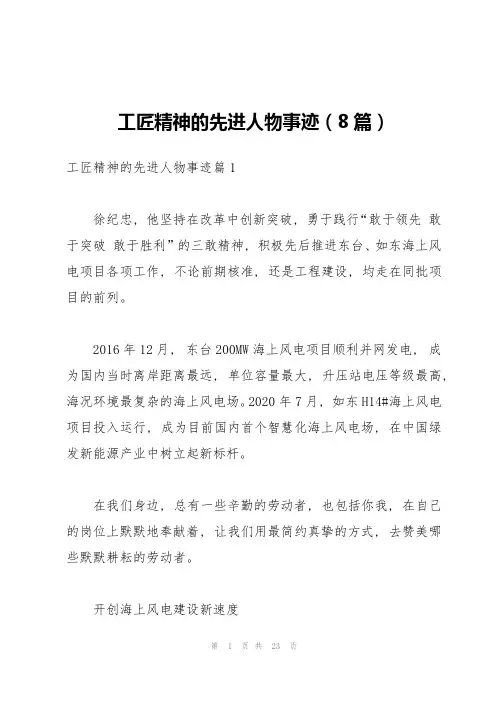 工匠精神的先进人物事迹(8篇)