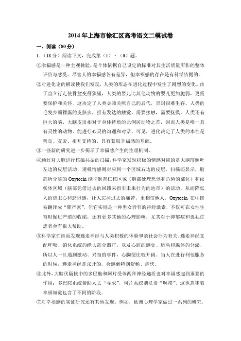 2014年上海市徐汇区高考语文二模试卷(含详解)