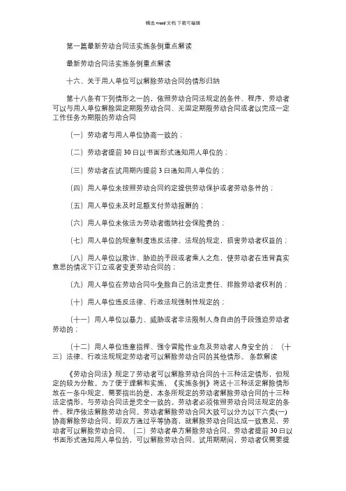 2021年最新劳动合同法实施条例