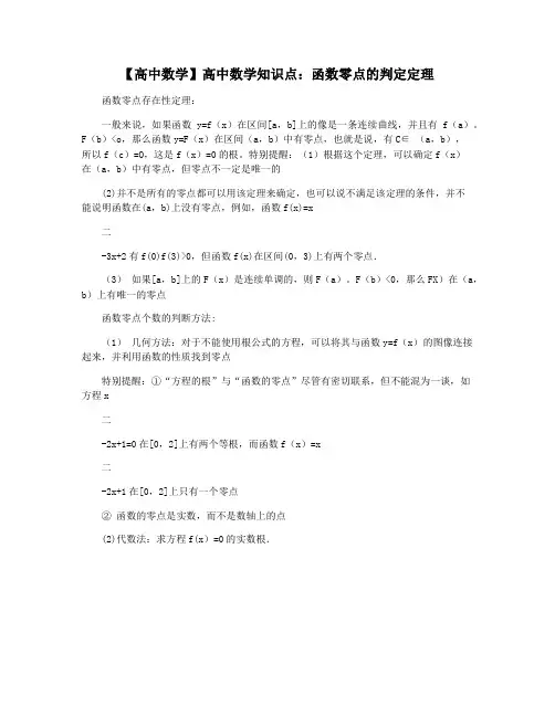 【高中数学】高中数学知识点：函数零点的判定定理