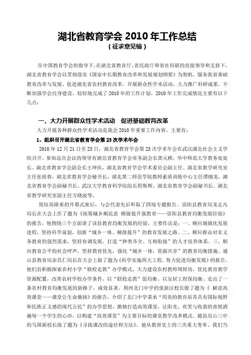 湖北省教育学会2010年工作总结