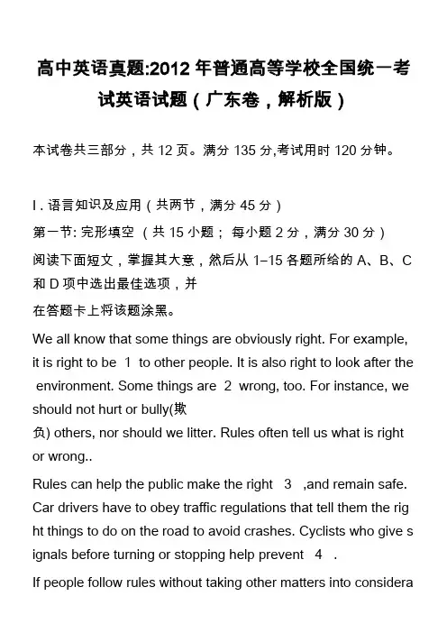 高中英语真题-2012年普通高等学校全国统一考试英语试题(广东卷,解析版)