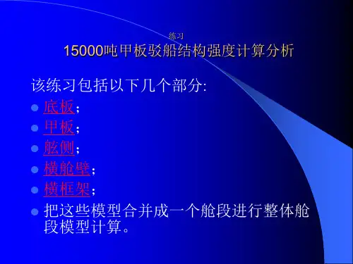 吨甲板驳船结构强度计算分析