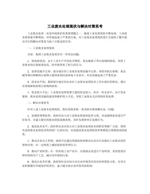 工业废水处理现状与解决对策思考