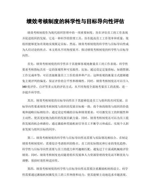 绩效考核制度的科学性与目标导向性评估