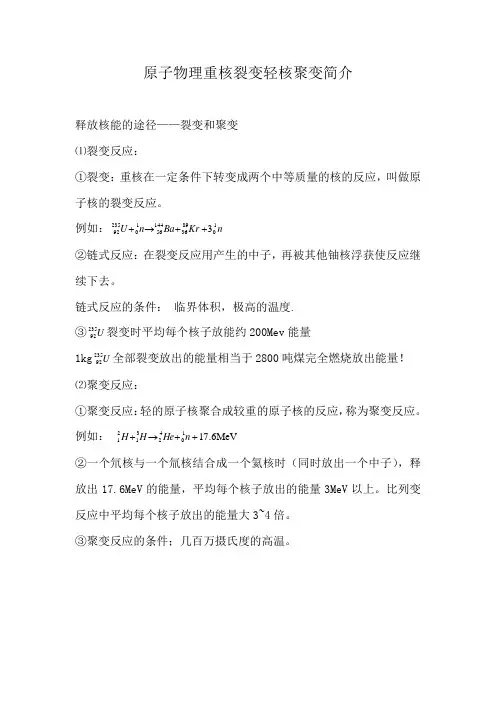 原子物理重核裂变轻核聚变简介