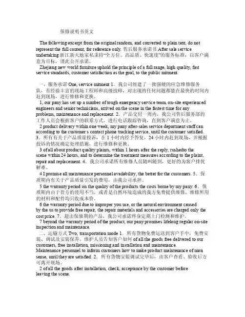 保修说明书英文