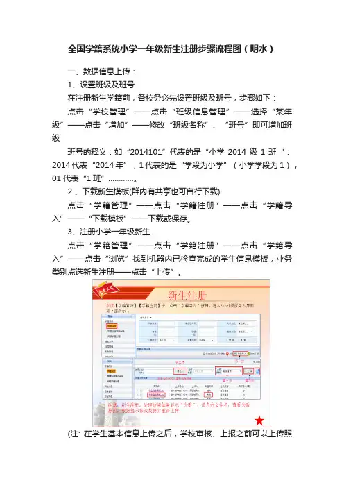全国学籍系统小学一年级新生注册步骤流程图(明水)