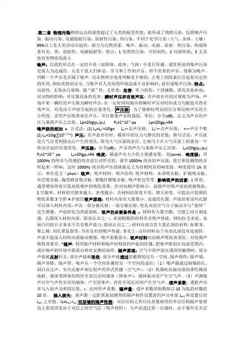 物理性污染总结