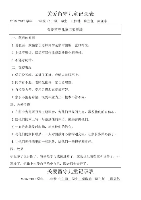 关爱留守儿童记录表 