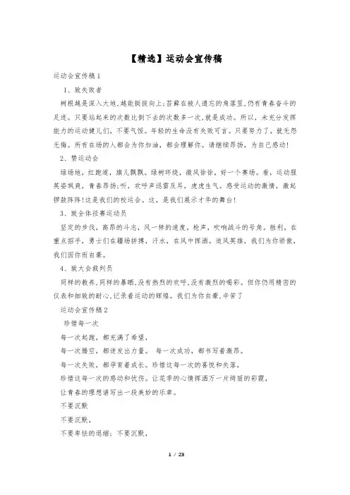 【精选】运动会宣传稿