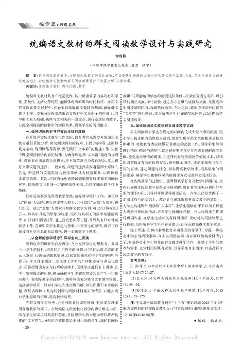 统编语文教材的群文阅读教学设计与实践研究