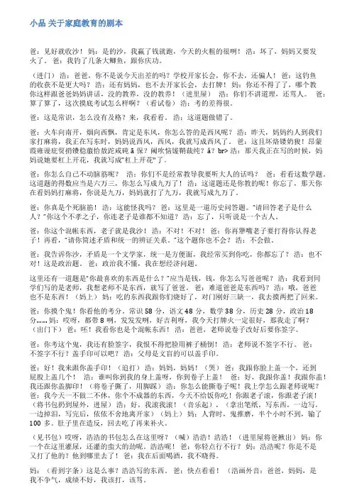 家庭教育小品剧本范文