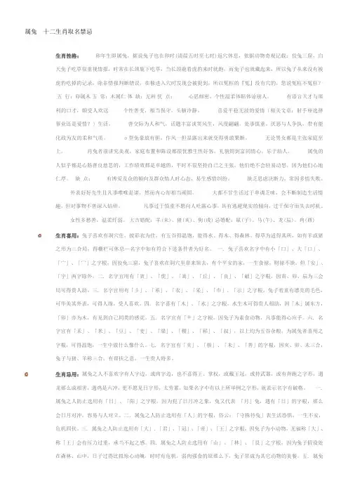 属兔十二生肖取名禁忌