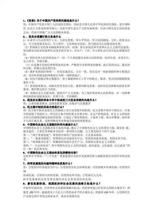 党的基本知识