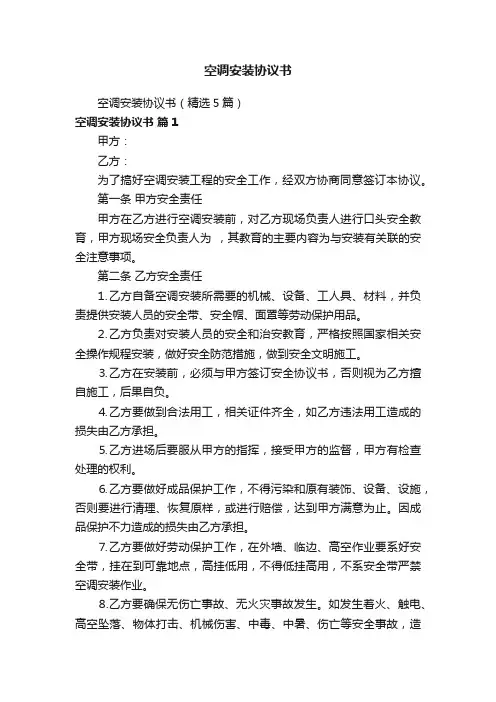 空调安装协议书