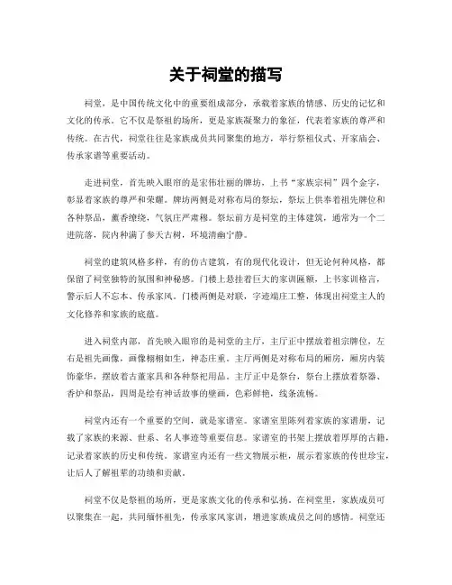 关于祠堂的描写