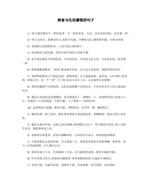 美食与生活感悟的句子