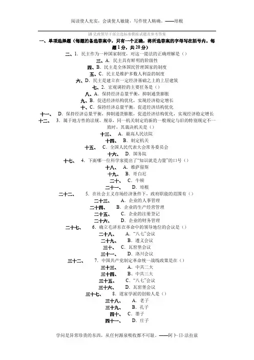 10党政领导干部公选标准模拟试题及参考答案