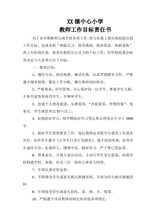 中心小学教师工作目标责任书