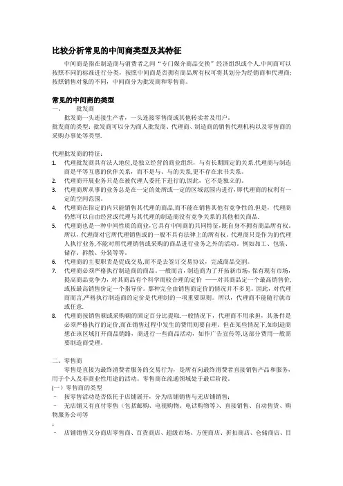 常见的中间商类型及其特征