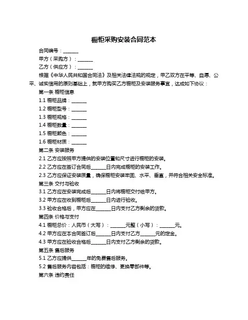 橱柜采购安装合同范本
