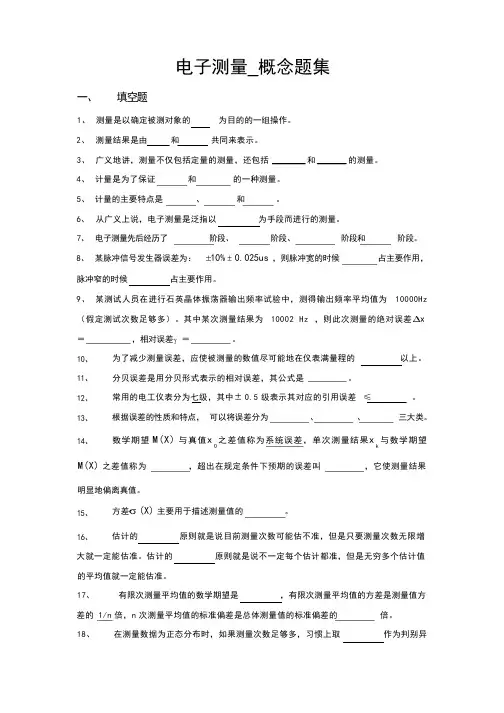 电子测量题集(2015版)