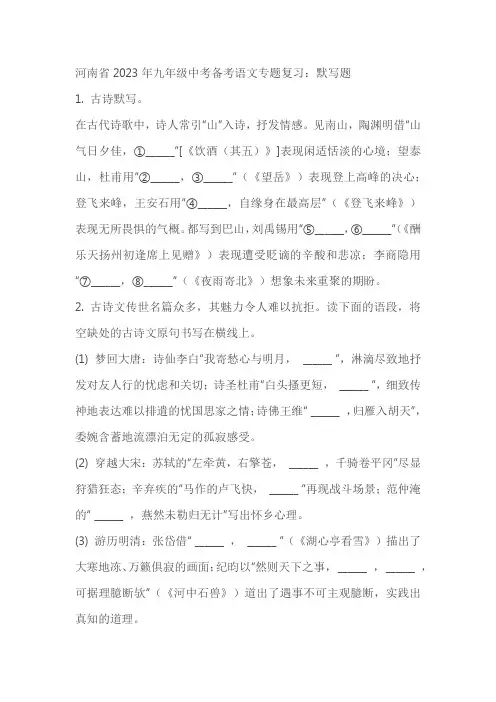 河南省2023年九年级中考备考语文专题复习：默写题(含解析)
