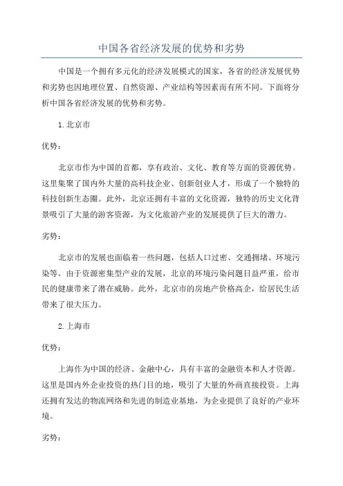 中国各省经济发展的优势和劣势