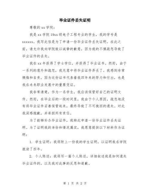 毕业证件丢失证明