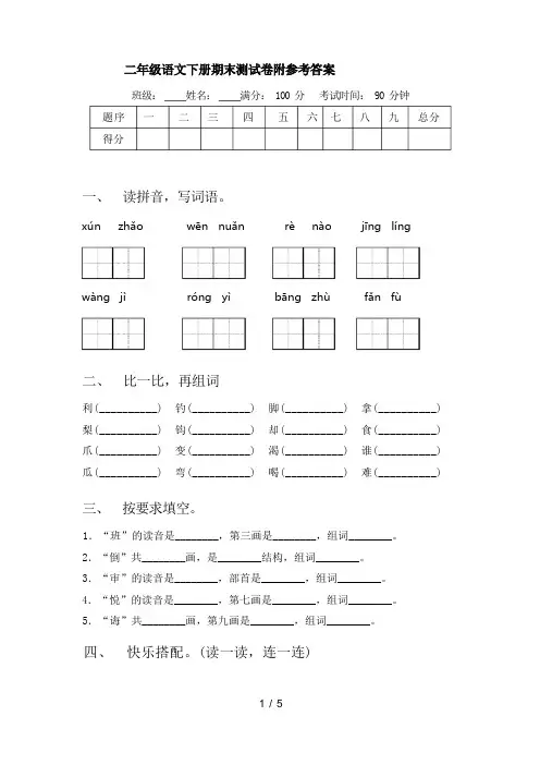 二年级语文下册期末测试卷附参考答案