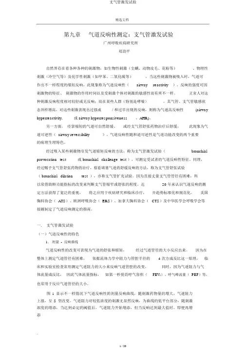 支气管激发试验