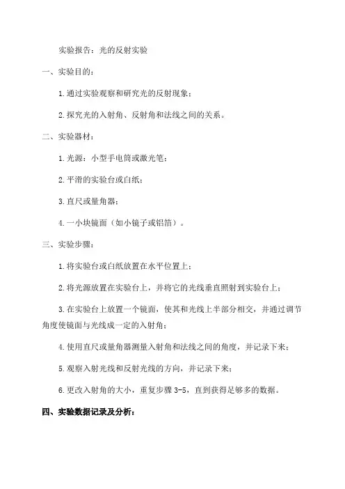 八年级物理上实验报告单