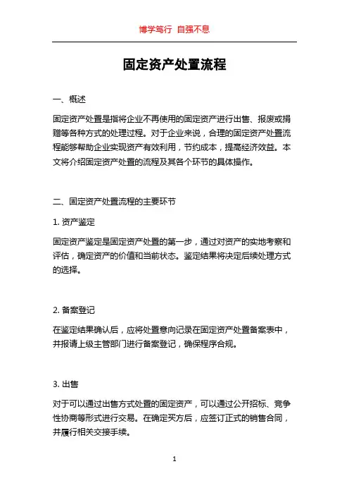 固定资产处置流程