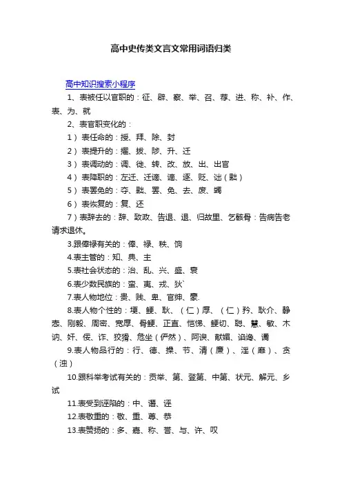 高中史传类文言文常用词语归类