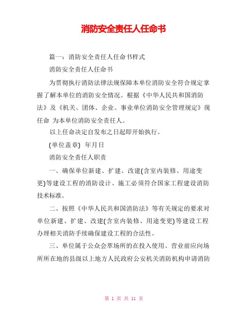 消防安全责任人任命书
