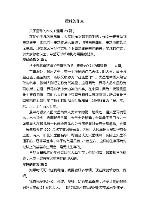 星球的作文