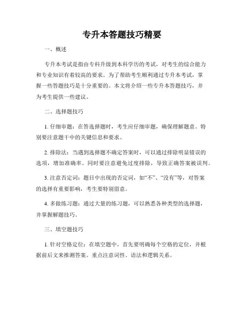 专升本答题技巧精要