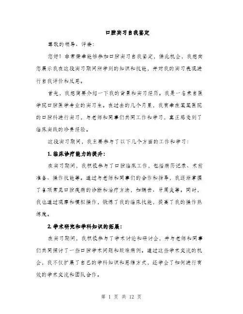 口腔实习自我鉴定（5篇）