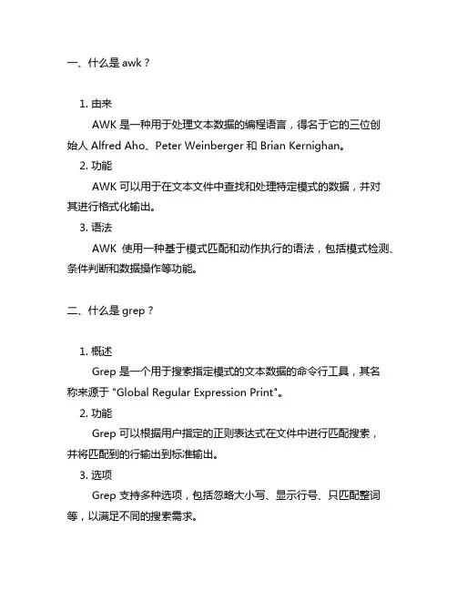 awk grep sed 训练题