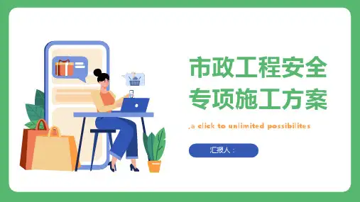 市政工程安全专项施工方案有哪些