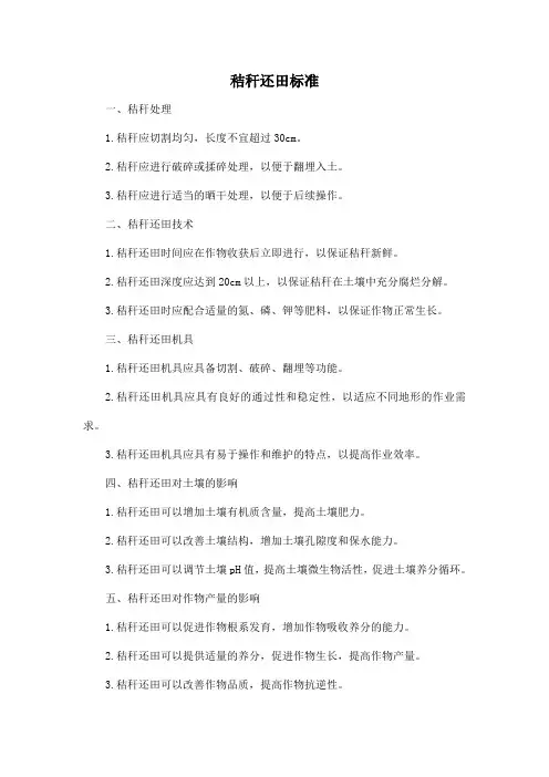 秸秆还田标准
