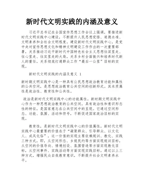 新时代文明实践的内涵及意义