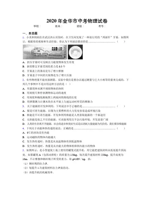2020年金华市中考物理试卷