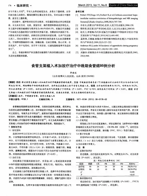食管支架植入术加放疗治疗中晚期食管癌86例分析