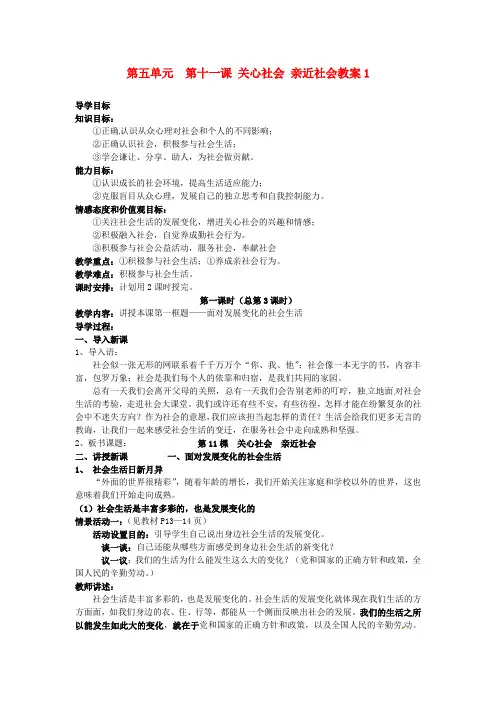 鲁教版初中政治八年级下册11.0第11课关心社会亲近社会word教案(7)